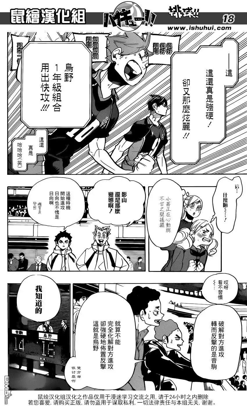 《排球》第299话 秩序与无秩序 第16页