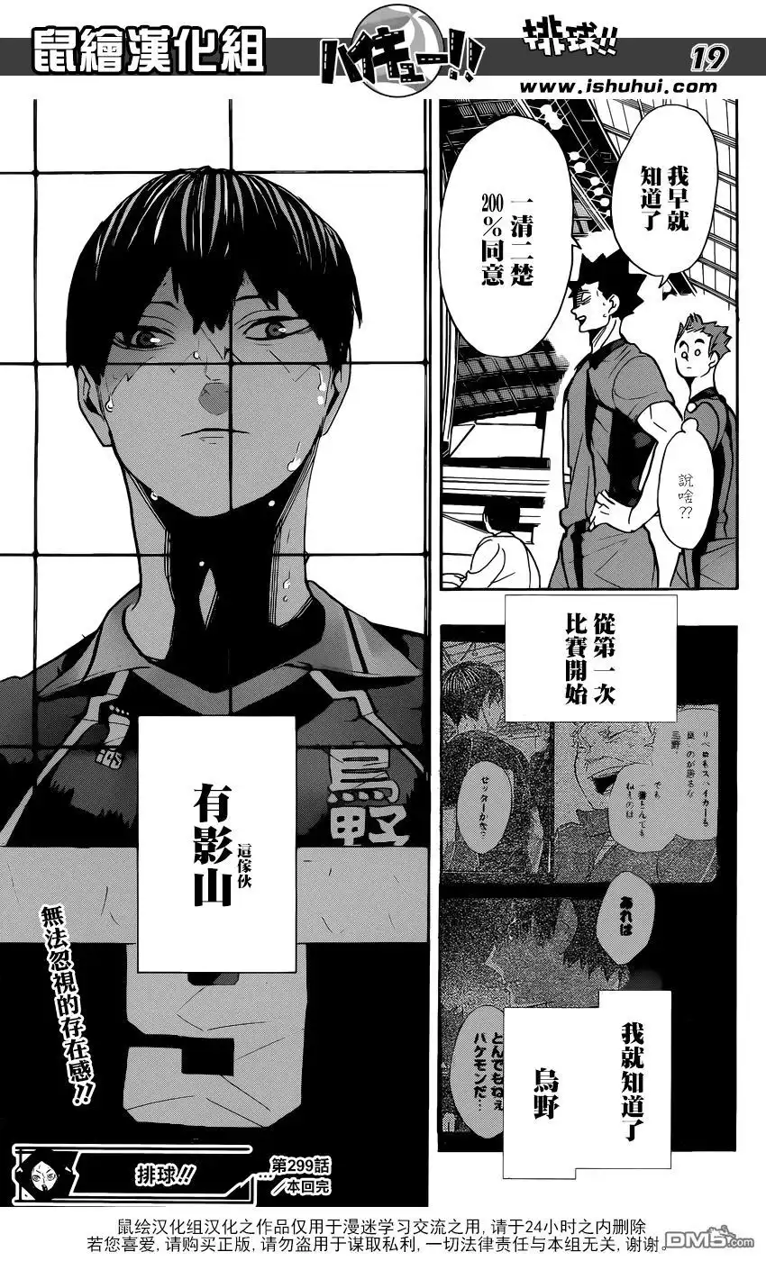 《排球》第299话 秩序与无秩序 第17页