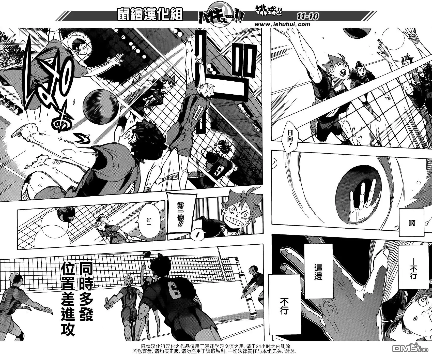 《排球》第299话 秩序与无秩序 第10页