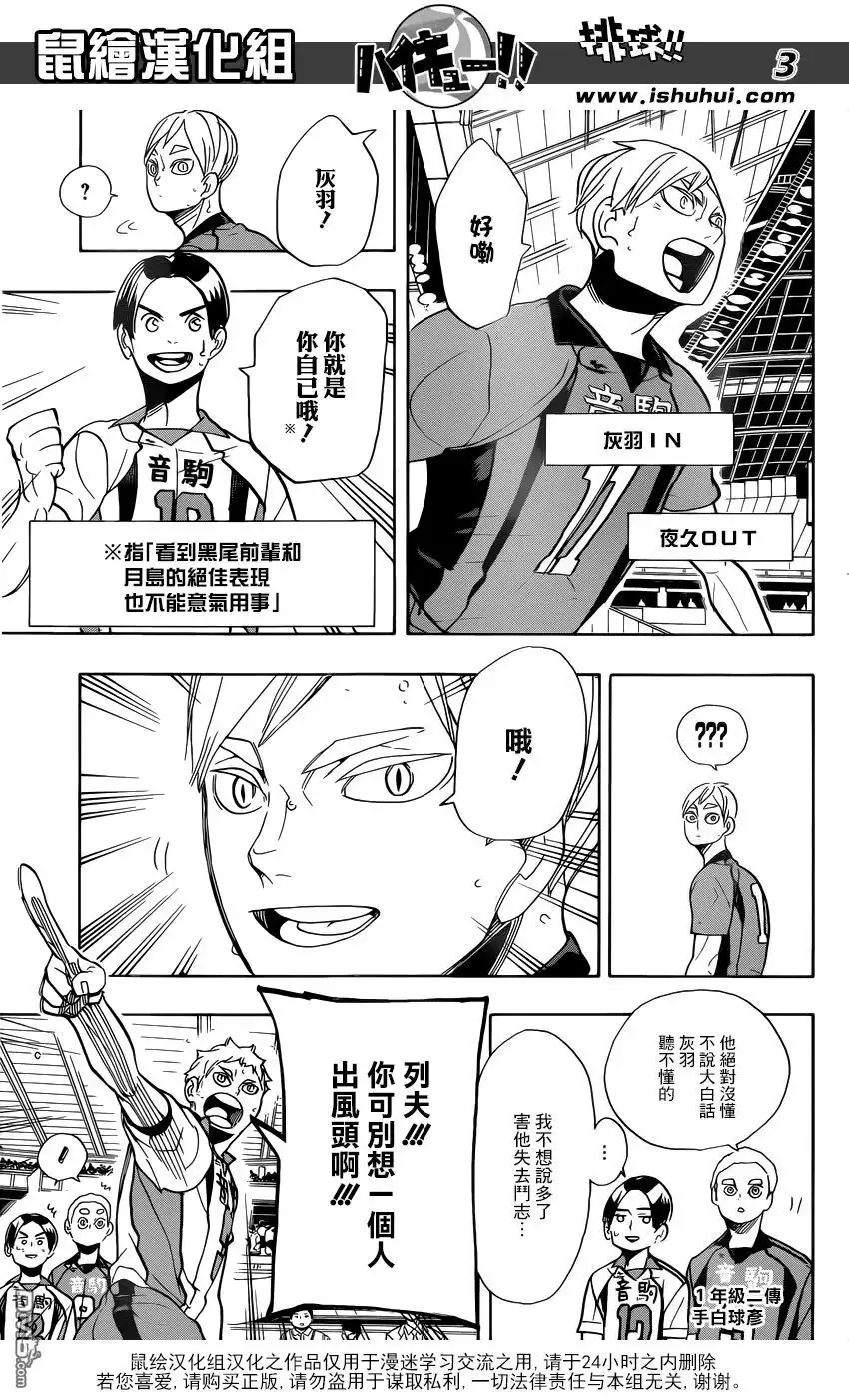 《排球》第299话 秩序与无秩序 第3页