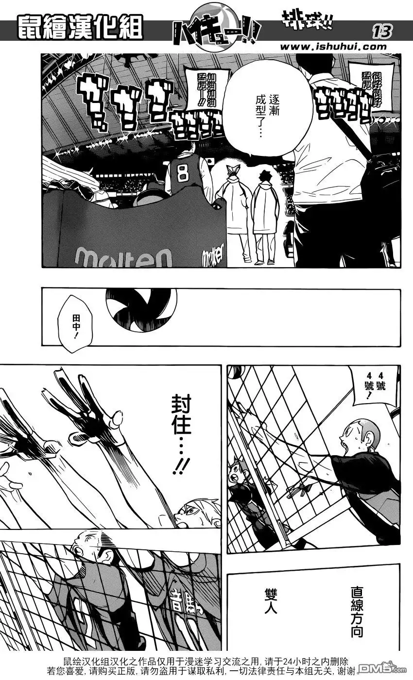 《排球》第299话 秩序与无秩序 第12页