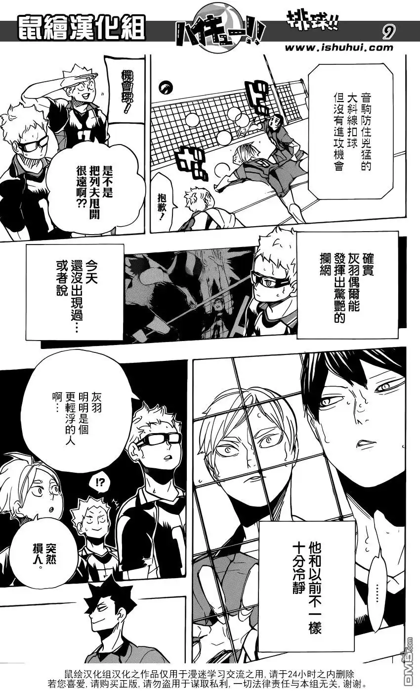 《排球》第299话 秩序与无秩序 第9页