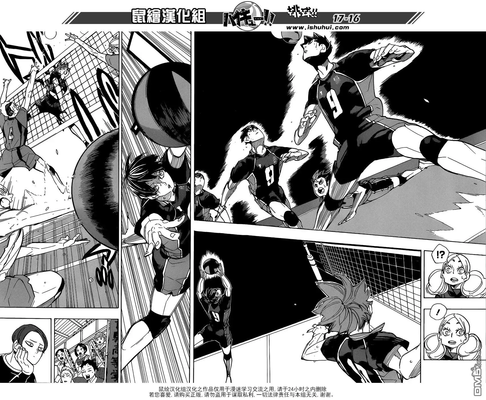 《排球》第299话 秩序与无秩序 第15页