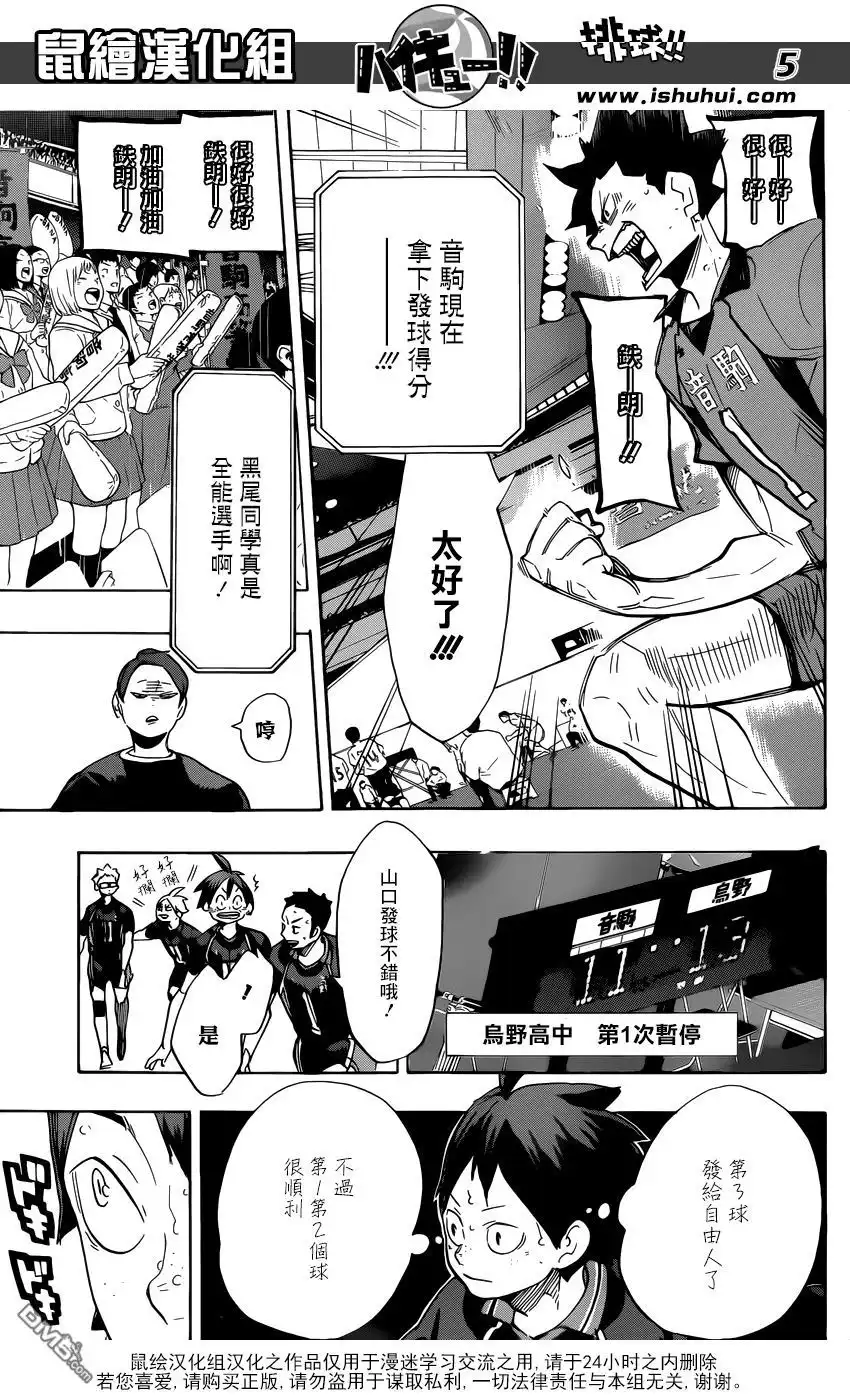 《排球》第299话 秩序与无秩序 第5页