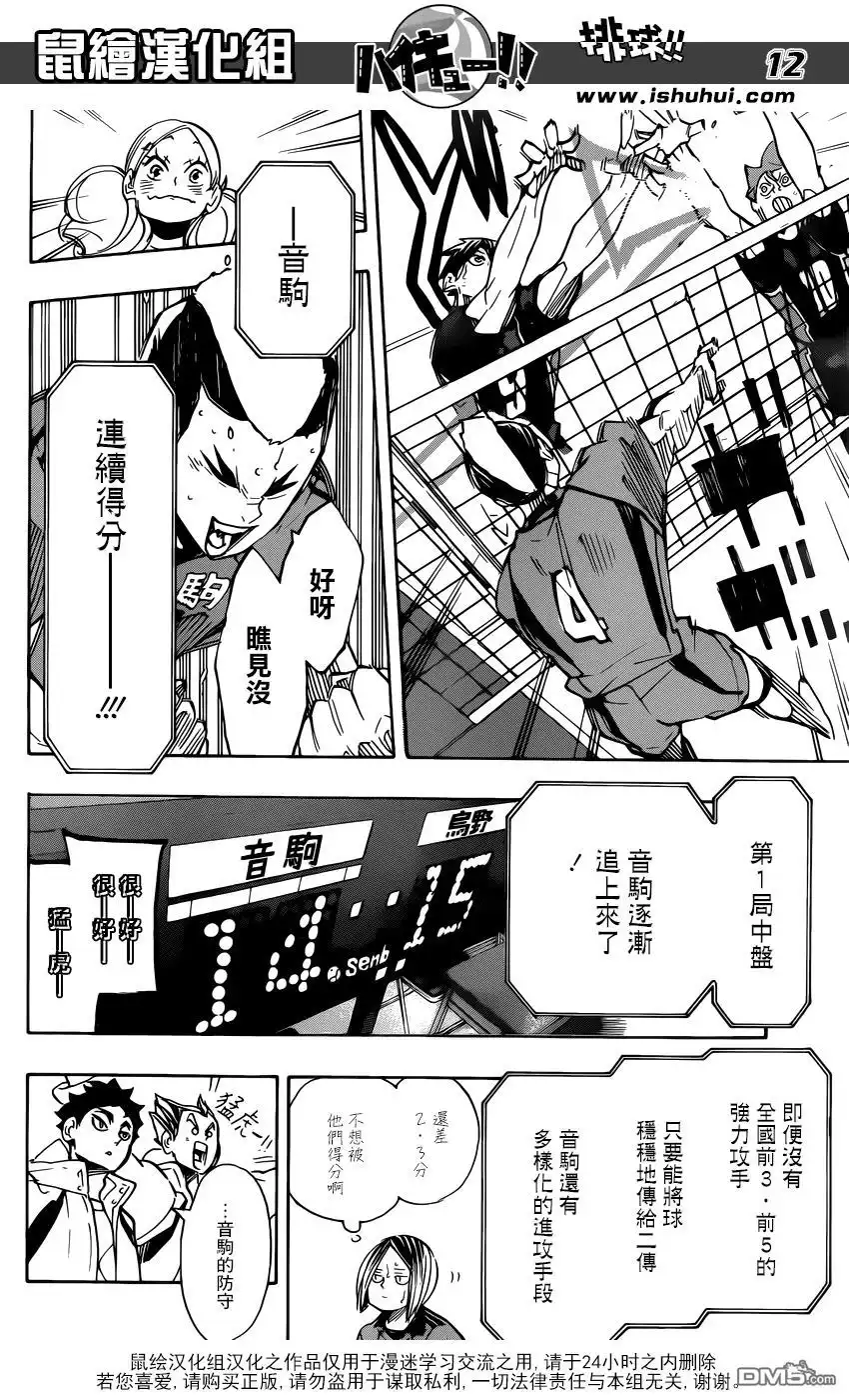 《排球》第299话 秩序与无秩序 第11页