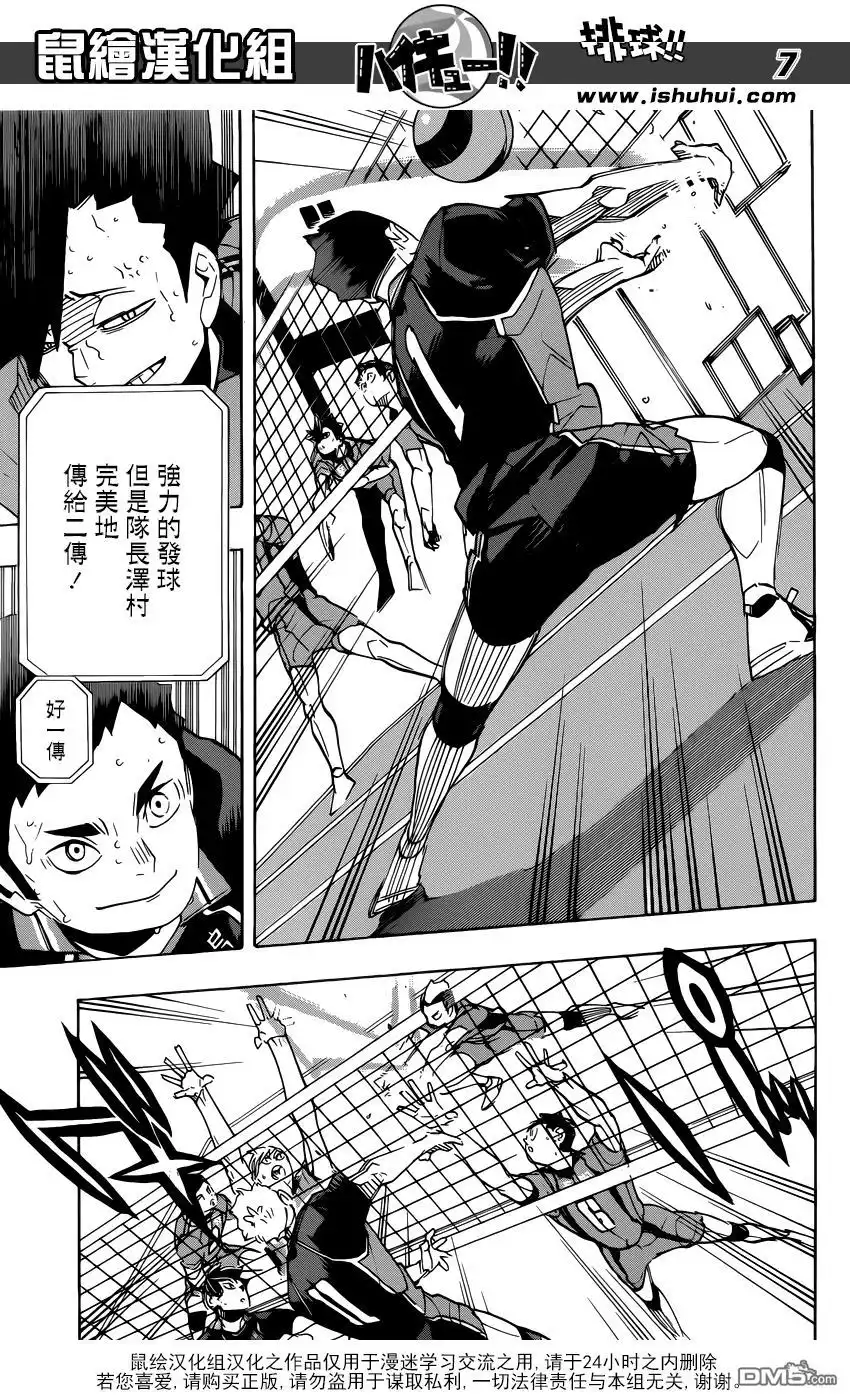 《排球》第299话 秩序与无秩序 第7页