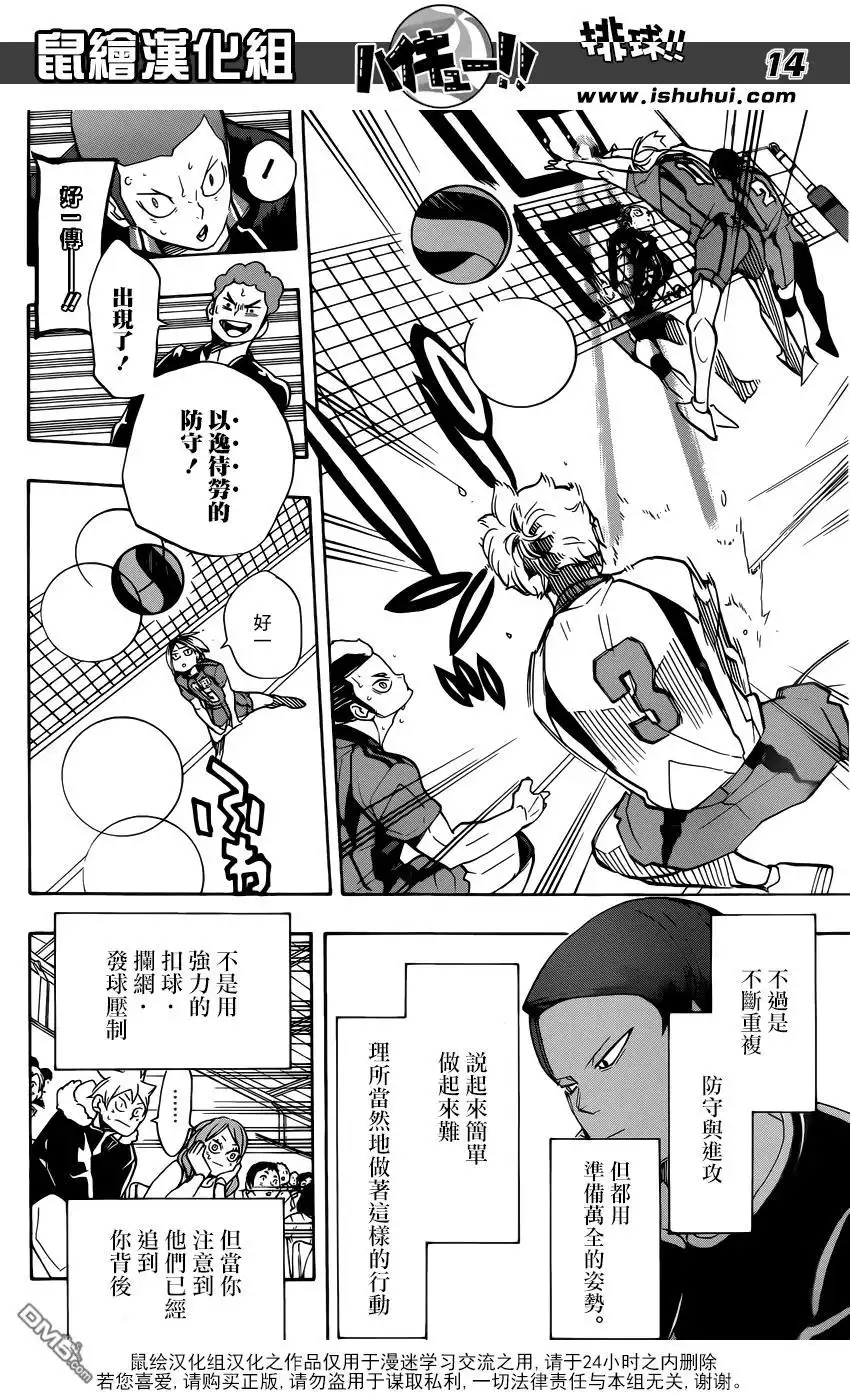 《排球》第299话 秩序与无秩序 第13页