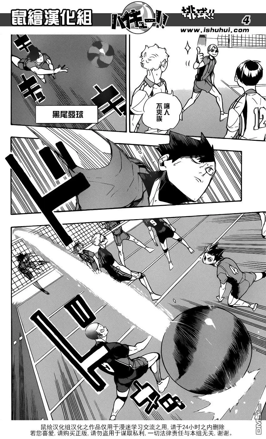 《排球》第299话 秩序与无秩序 第4页