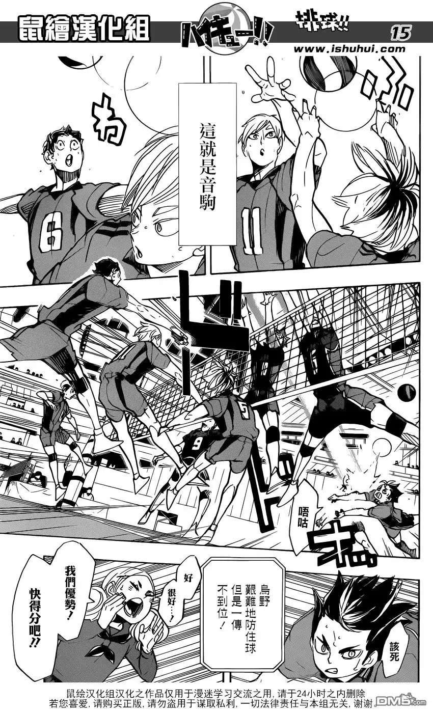 《排球》第299话 秩序与无秩序 第14页