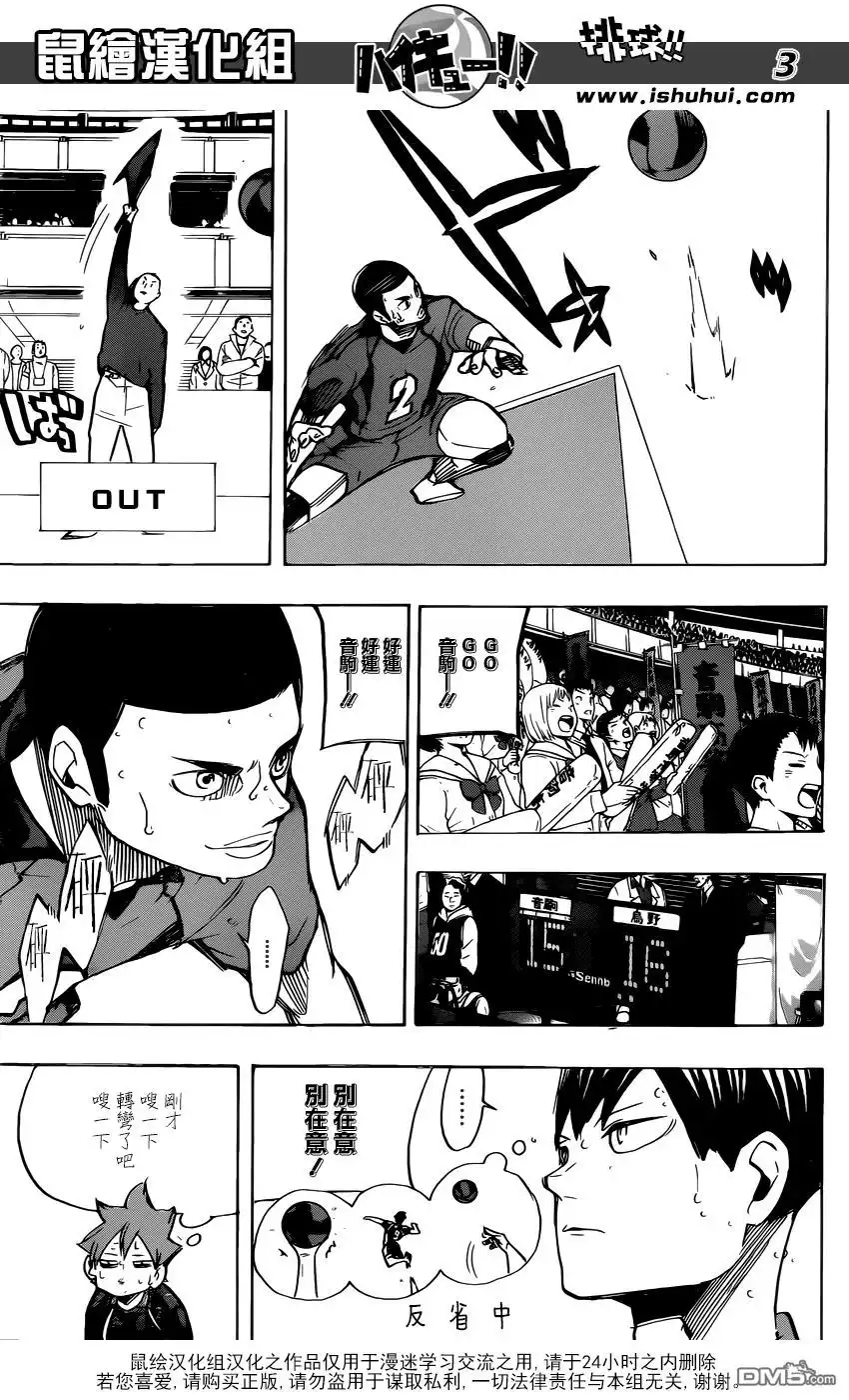 《排球》第300话 兴奋不已 第3页