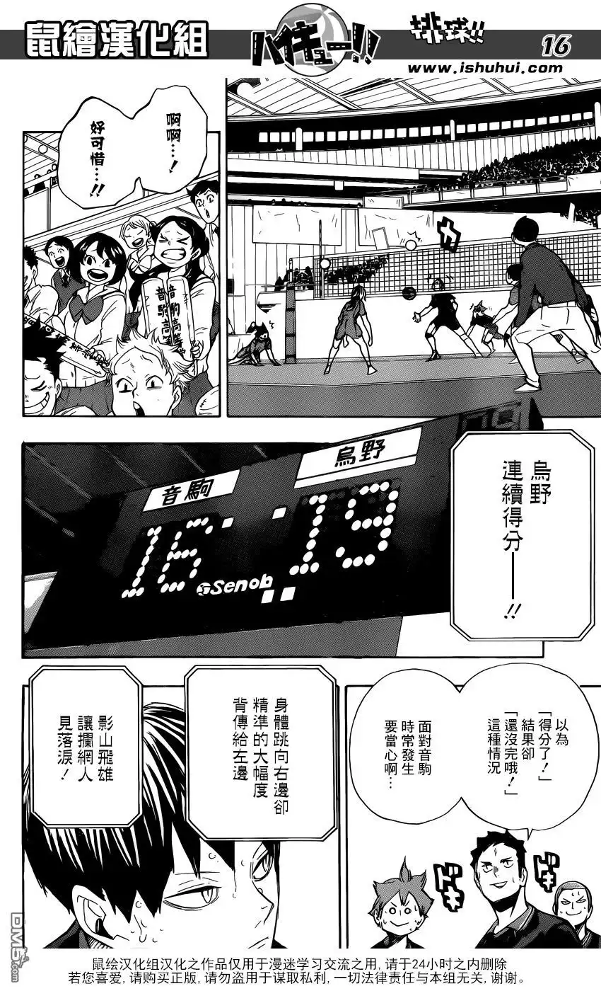 《排球》第300话 兴奋不已 第14页