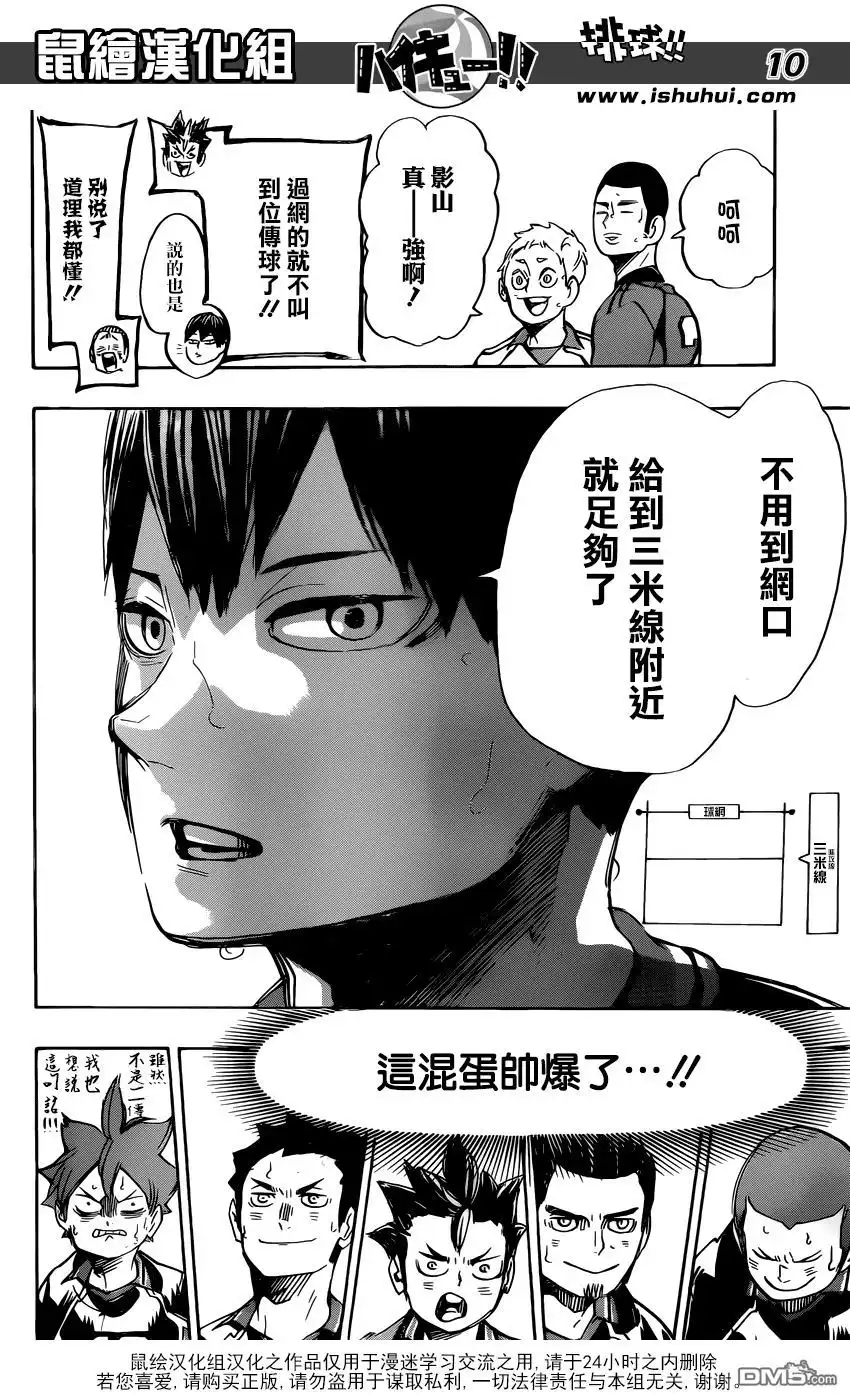 《排球》第300话 兴奋不已 第10页
