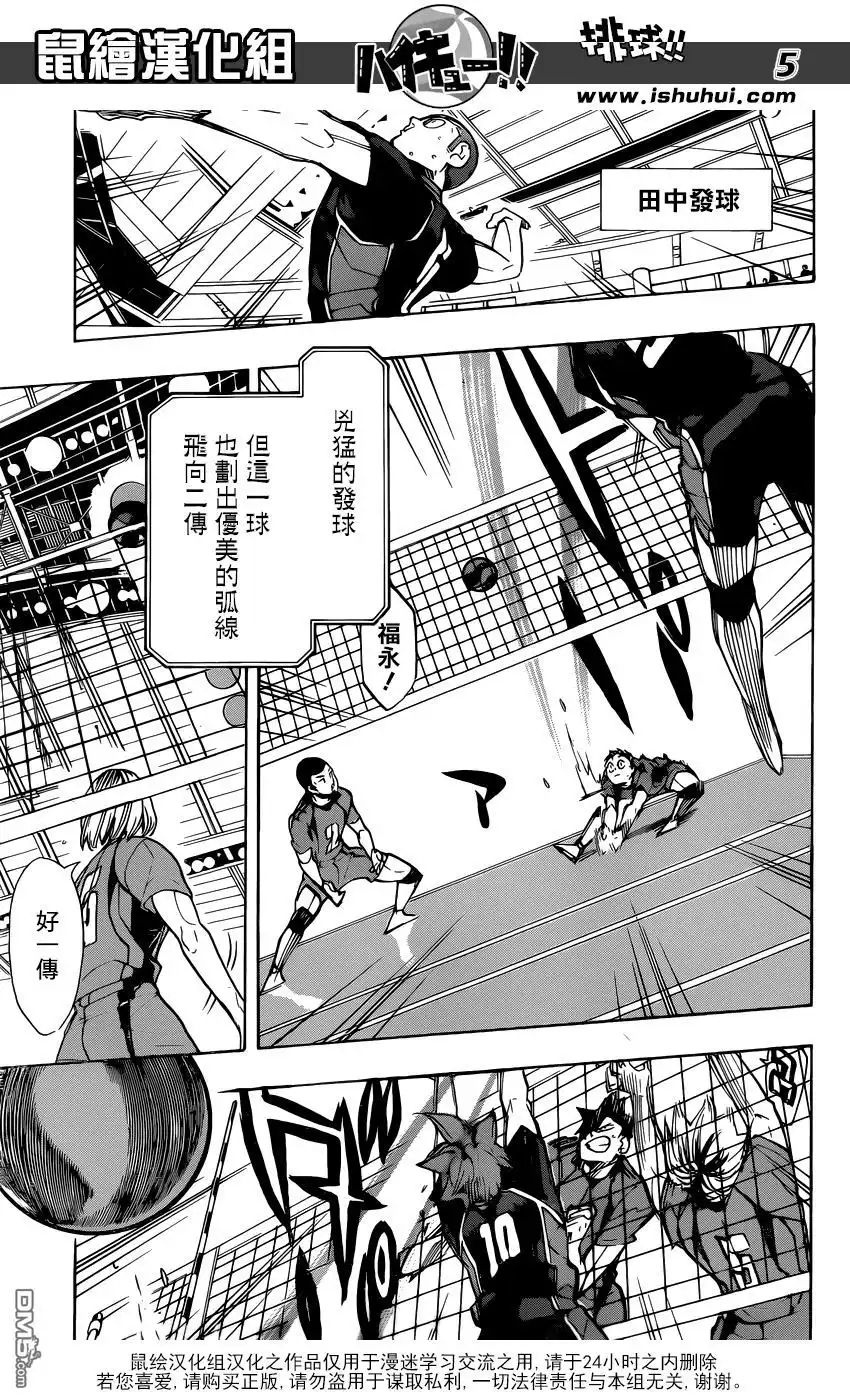 《排球》第300话 兴奋不已 第5页