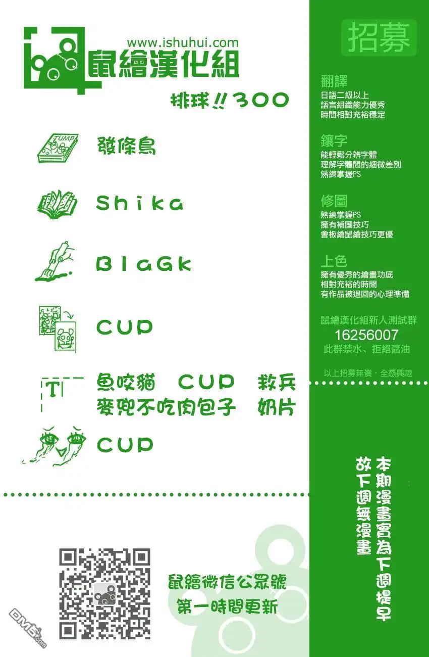 《排球》第300话 兴奋不已 第18页