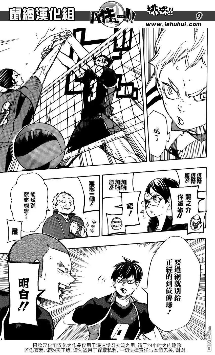 《排球》第300话 兴奋不已 第9页