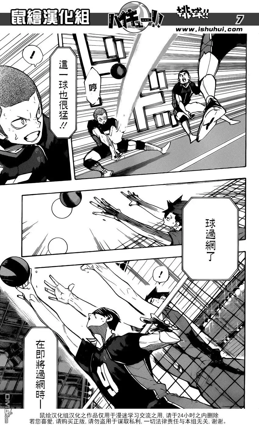 《排球》第300话 兴奋不已 第7页