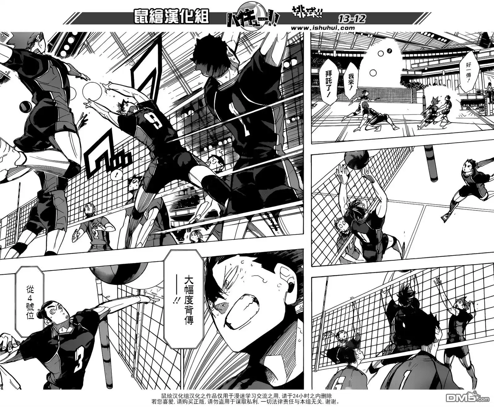 《排球》第300话 兴奋不已 第12页