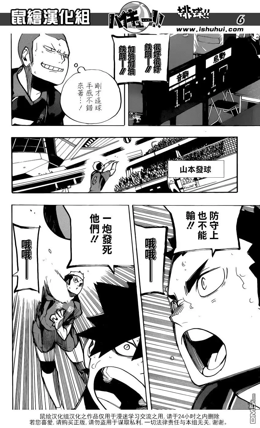 《排球》第300话 兴奋不已 第6页