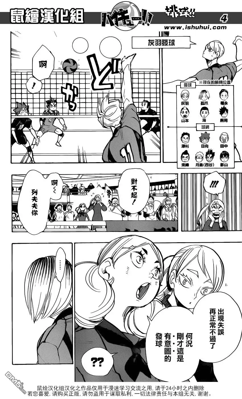 《排球》第300话 兴奋不已 第4页