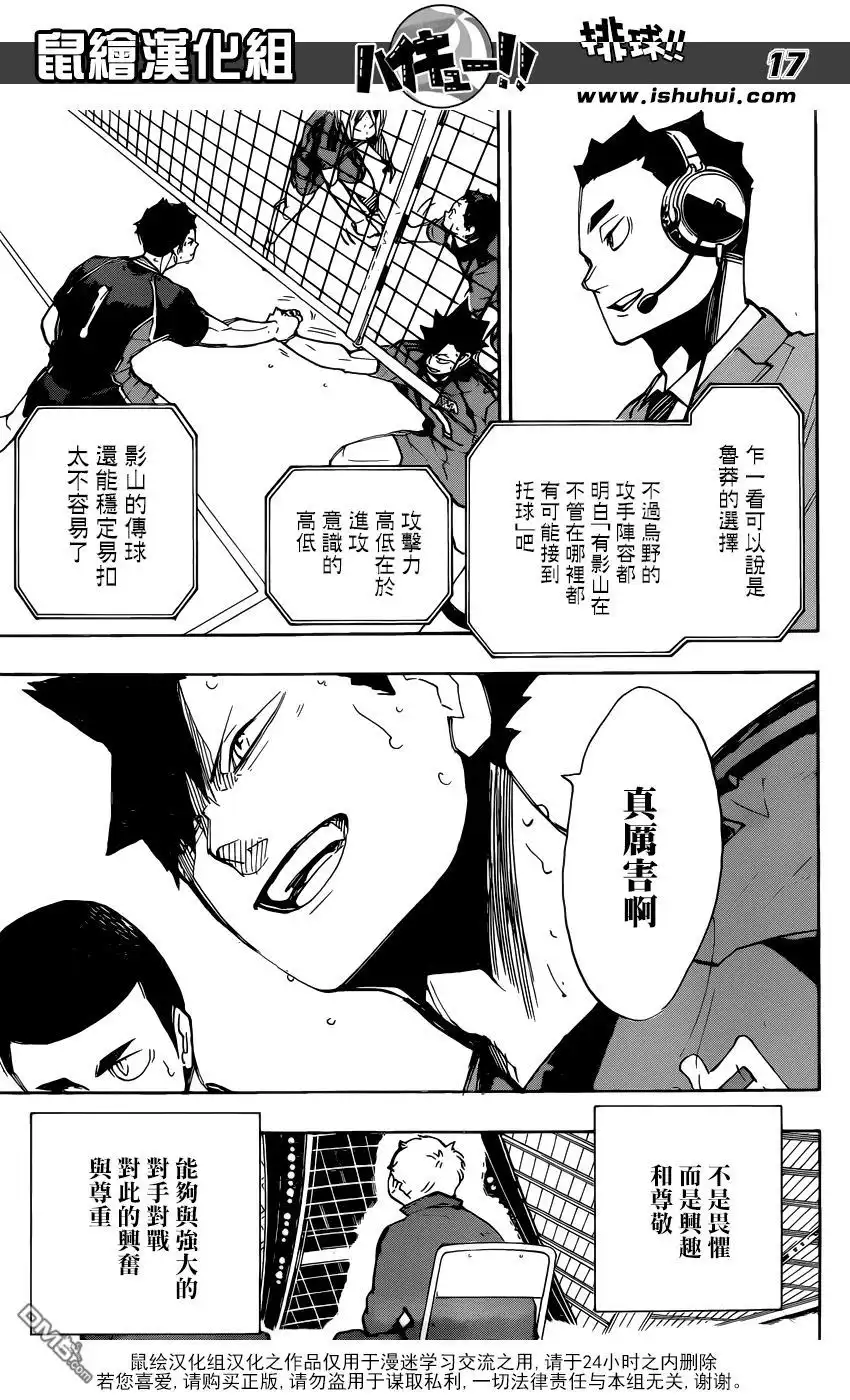 《排球》第300话 兴奋不已 第15页