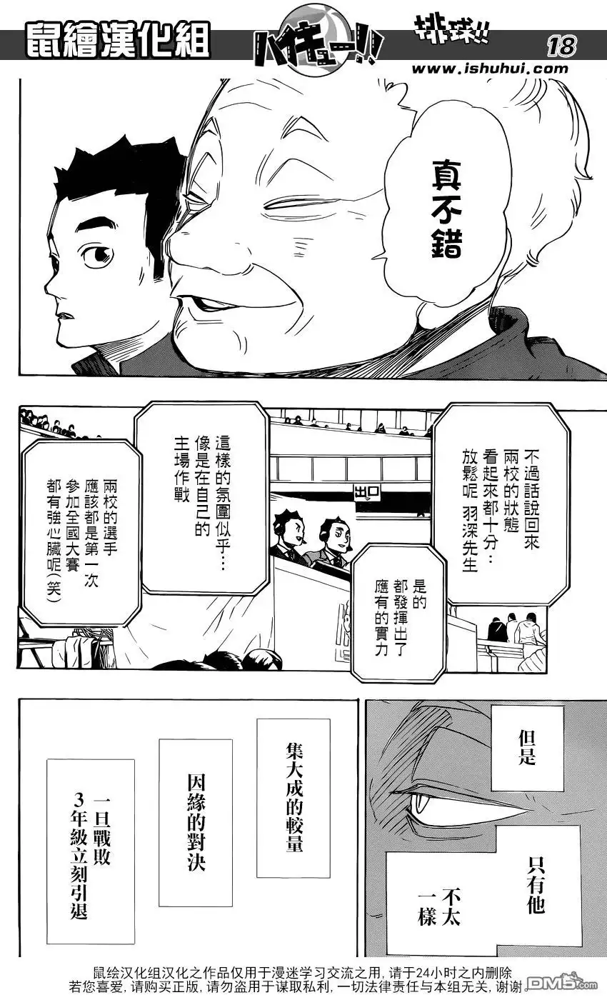 《排球》第300话 兴奋不已 第16页
