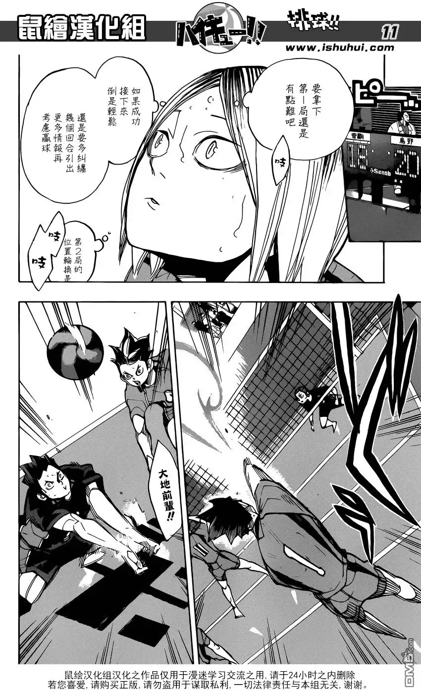 《排球》第301话 一步一步 第10页