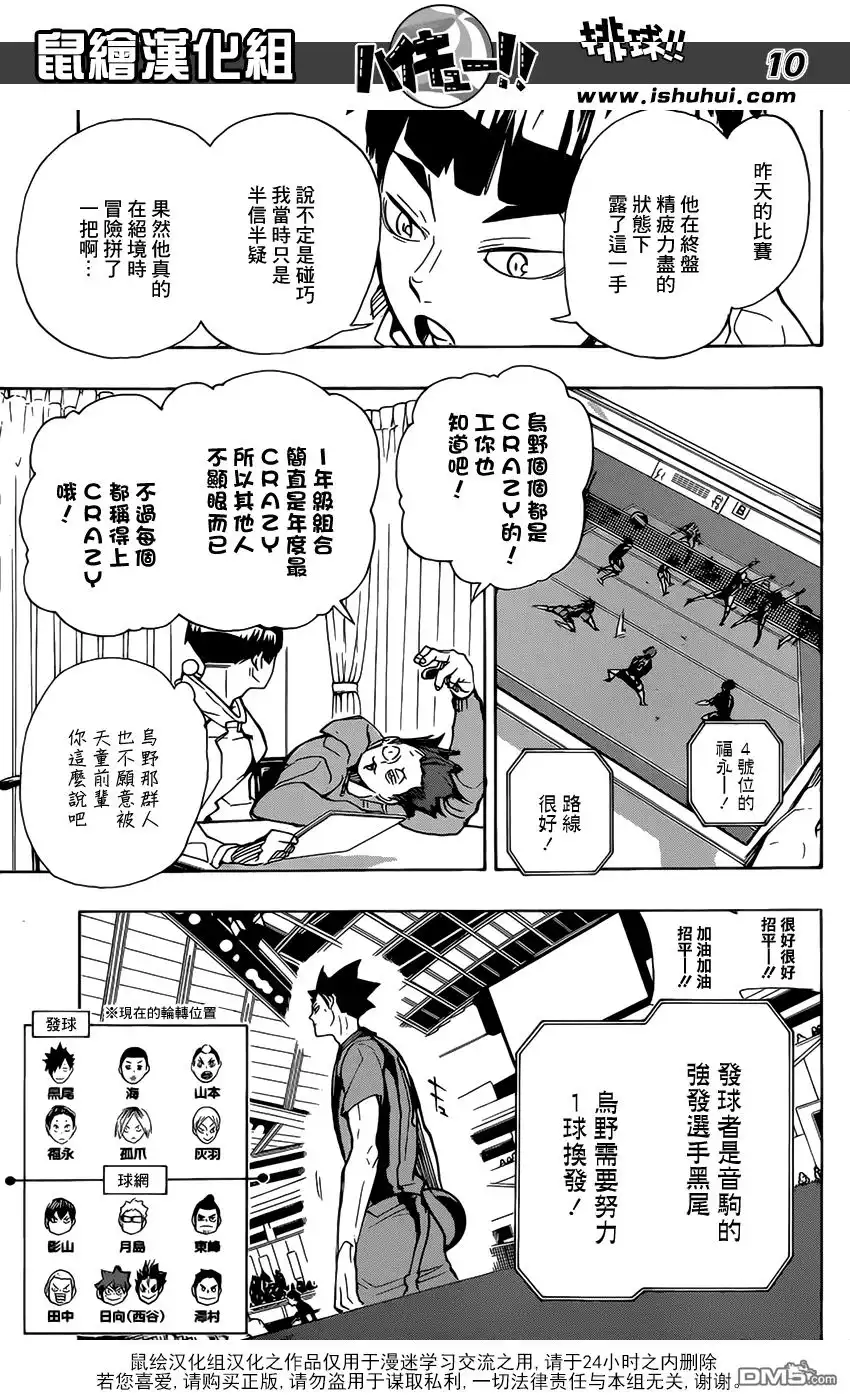 《排球》第301话 一步一步 第9页