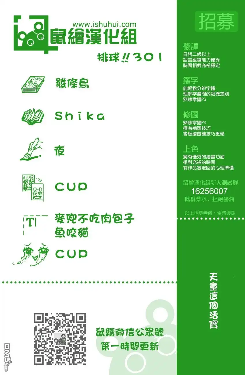 《排球》第301话 一步一步 第19页