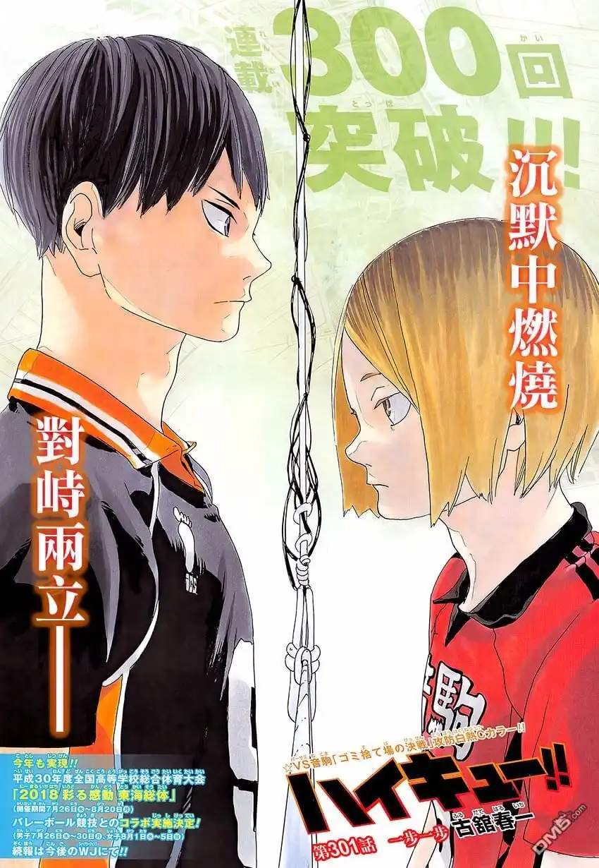 《排球》第301话 一步一步 第1页
