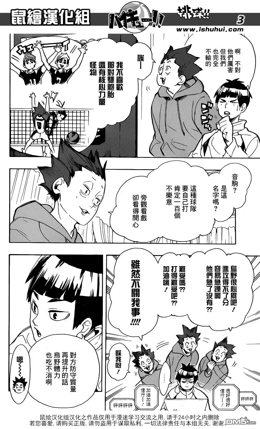 《排球》第301话 一步一步 第3页
