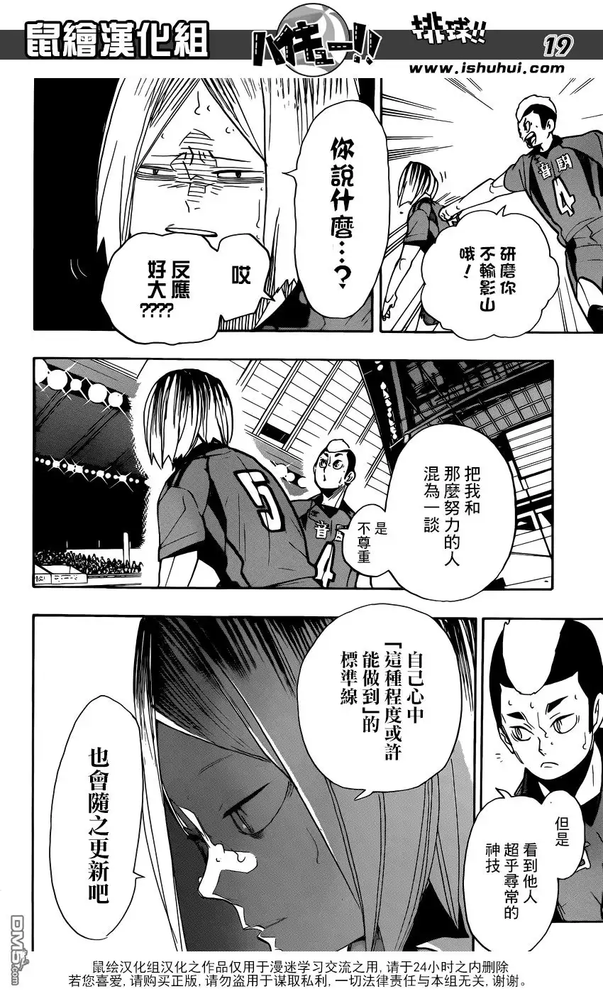 《排球》第301话 一步一步 第17页