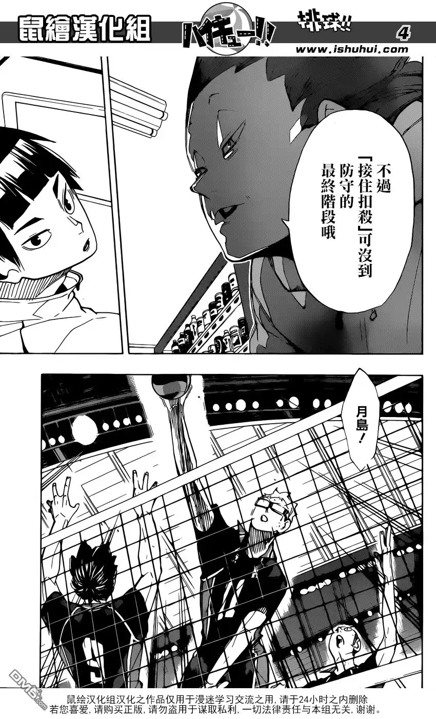 《排球》第301话 一步一步 第4页