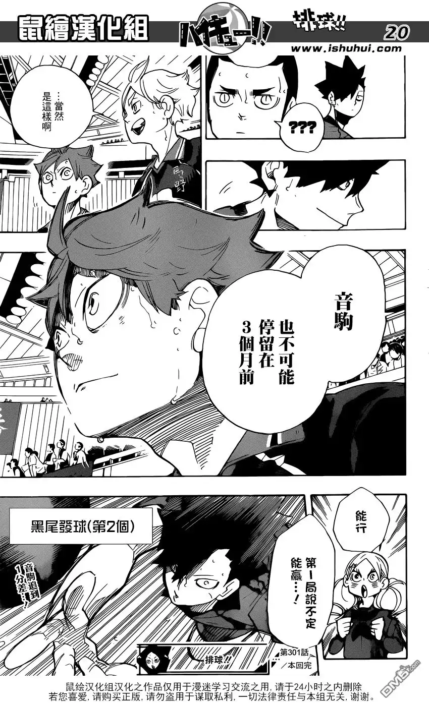 《排球》第301话 一步一步 第18页