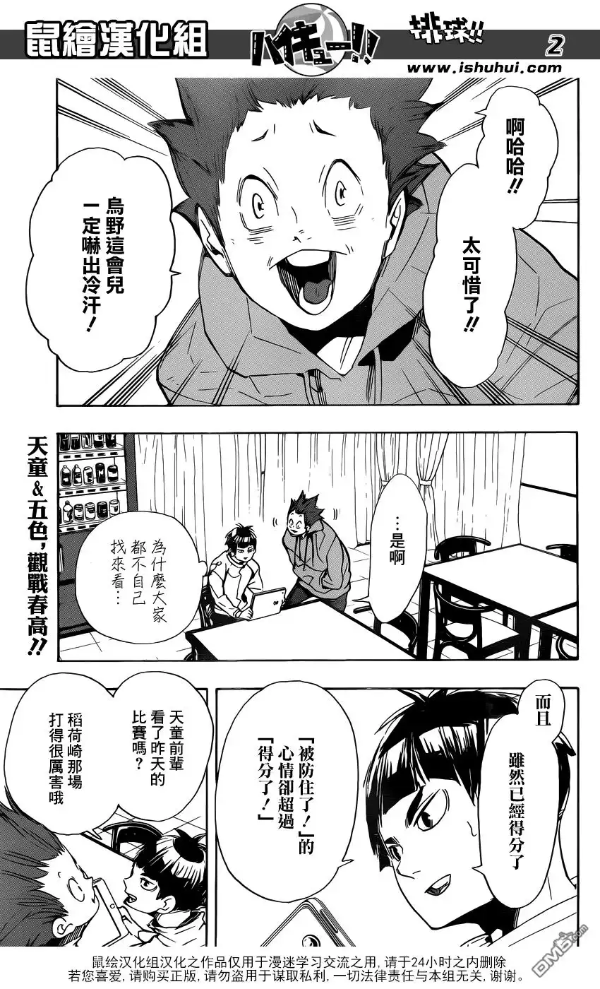 《排球》第301话 一步一步 第2页
