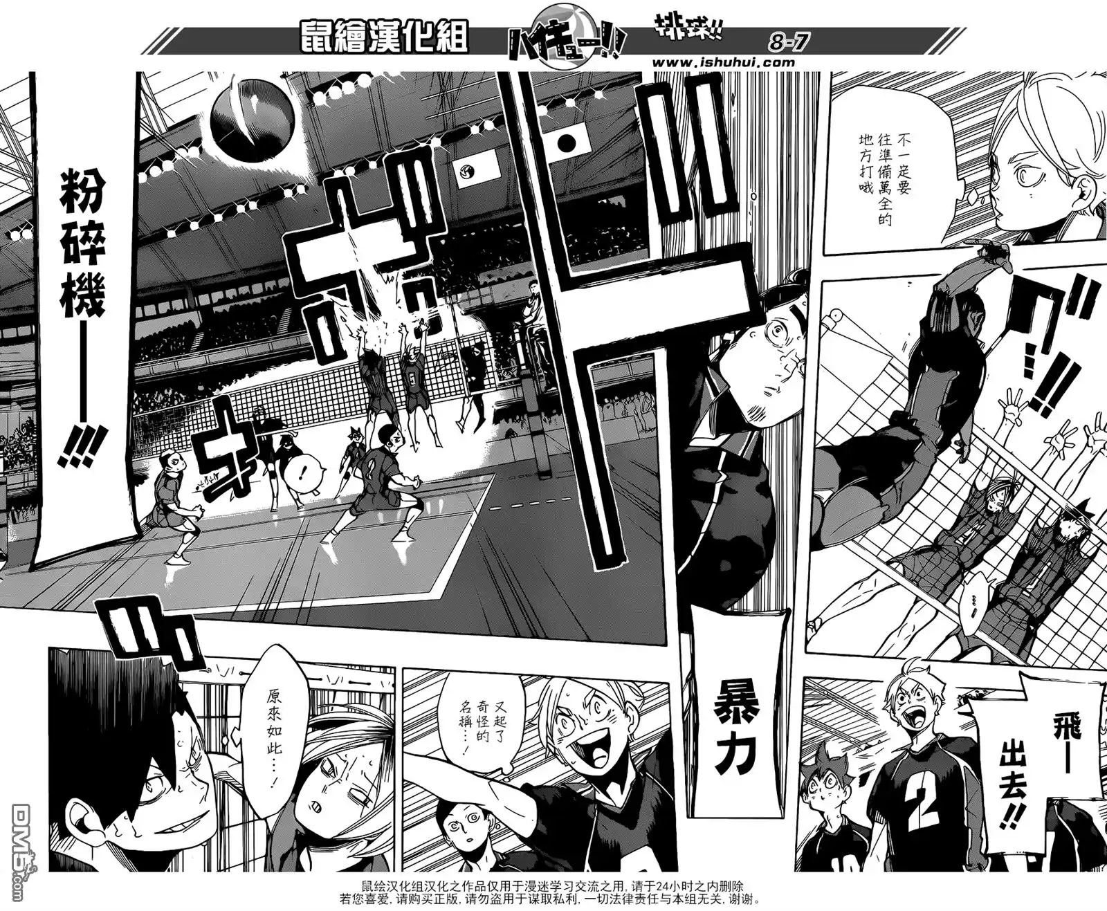 《排球》第301话 一步一步 第7页