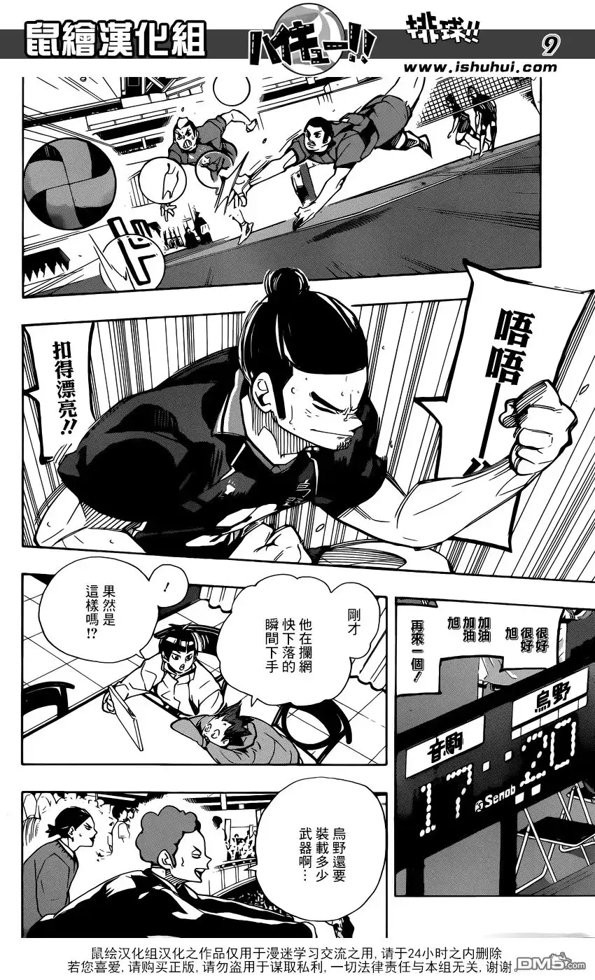 《排球》第301话 一步一步 第8页