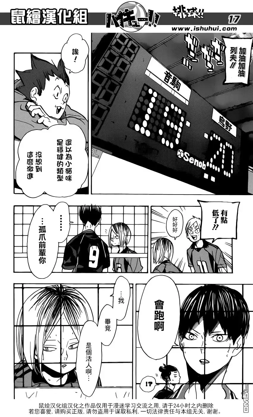 《排球》第301话 一步一步 第15页