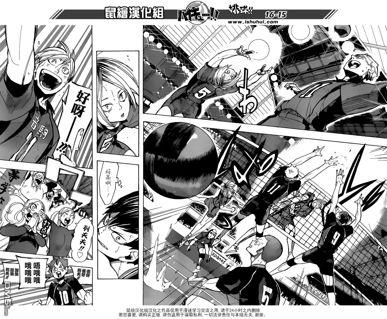 《排球》第301话 一步一步 第14页