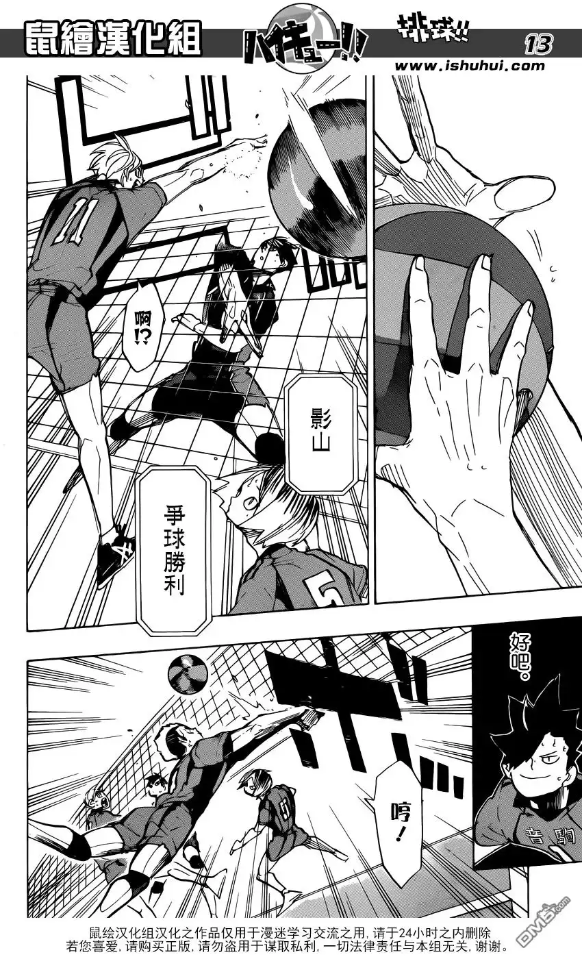 《排球》第301话 一步一步 第12页