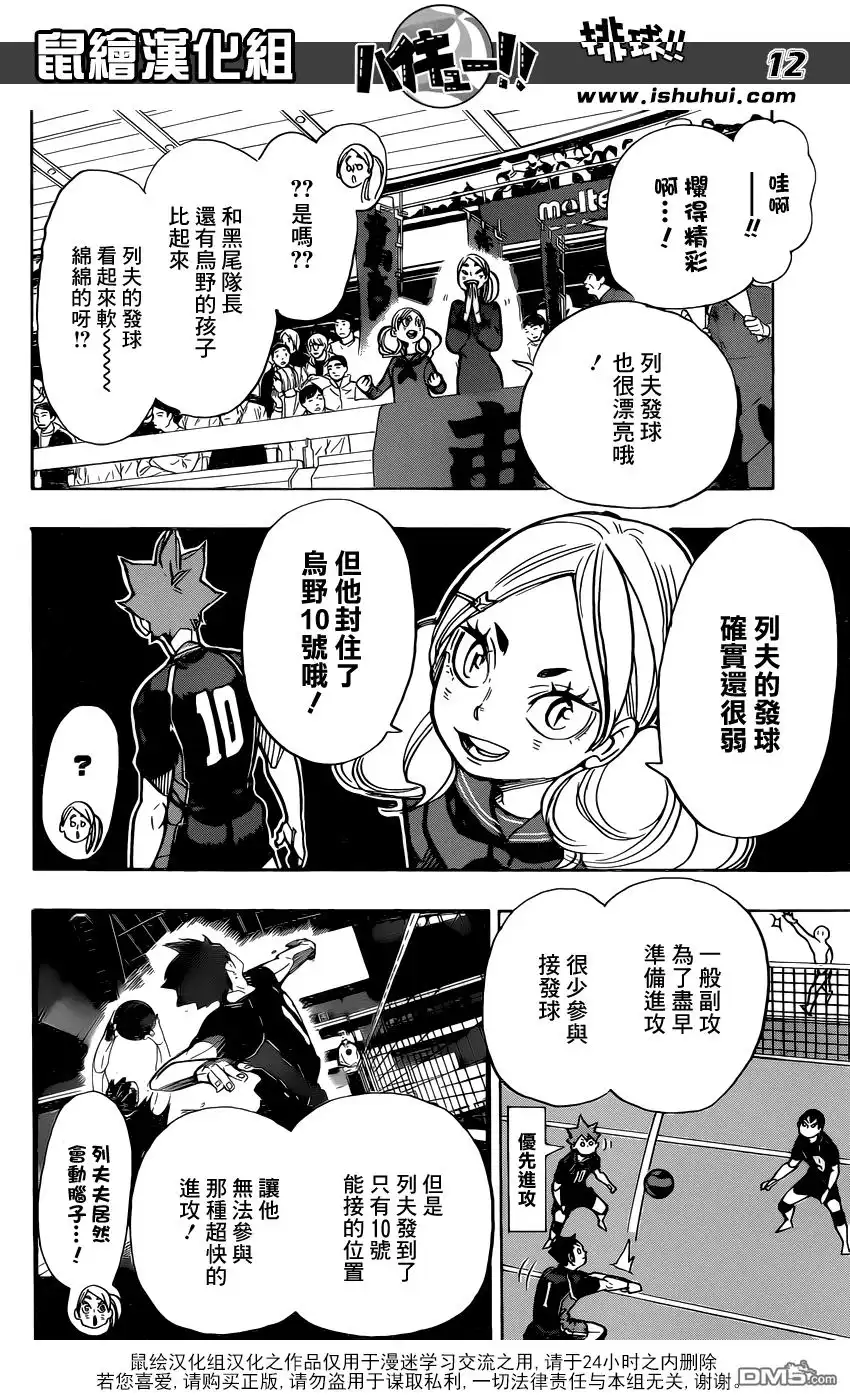 《排球》第302话 猫爪 第12页