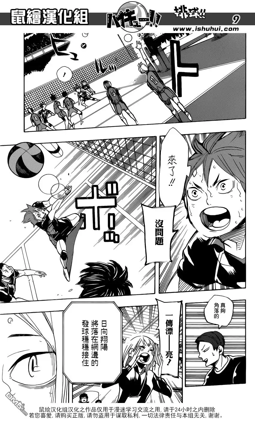 《排球》第302话 猫爪 第9页