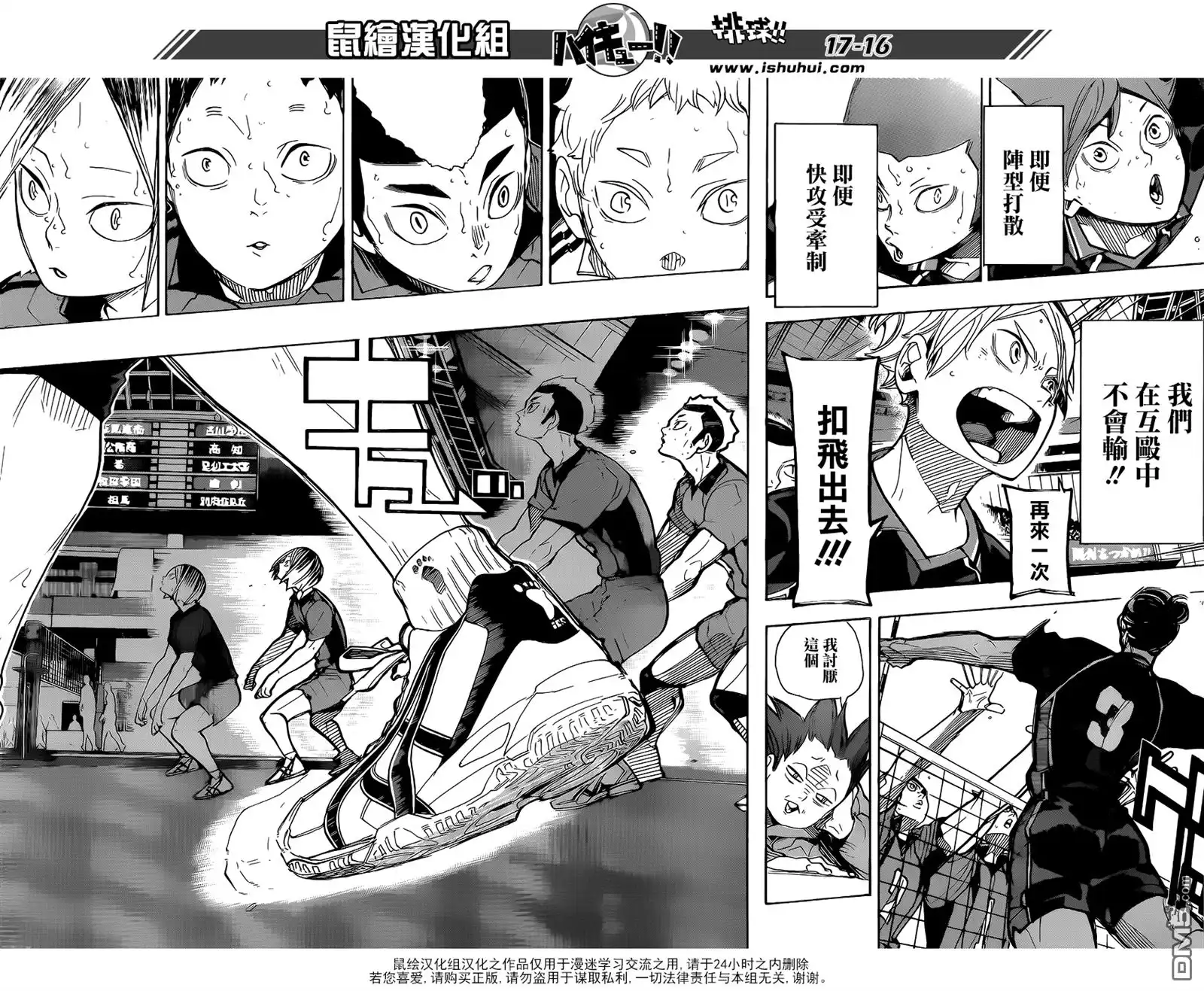 《排球》第302话 猫爪 第16页