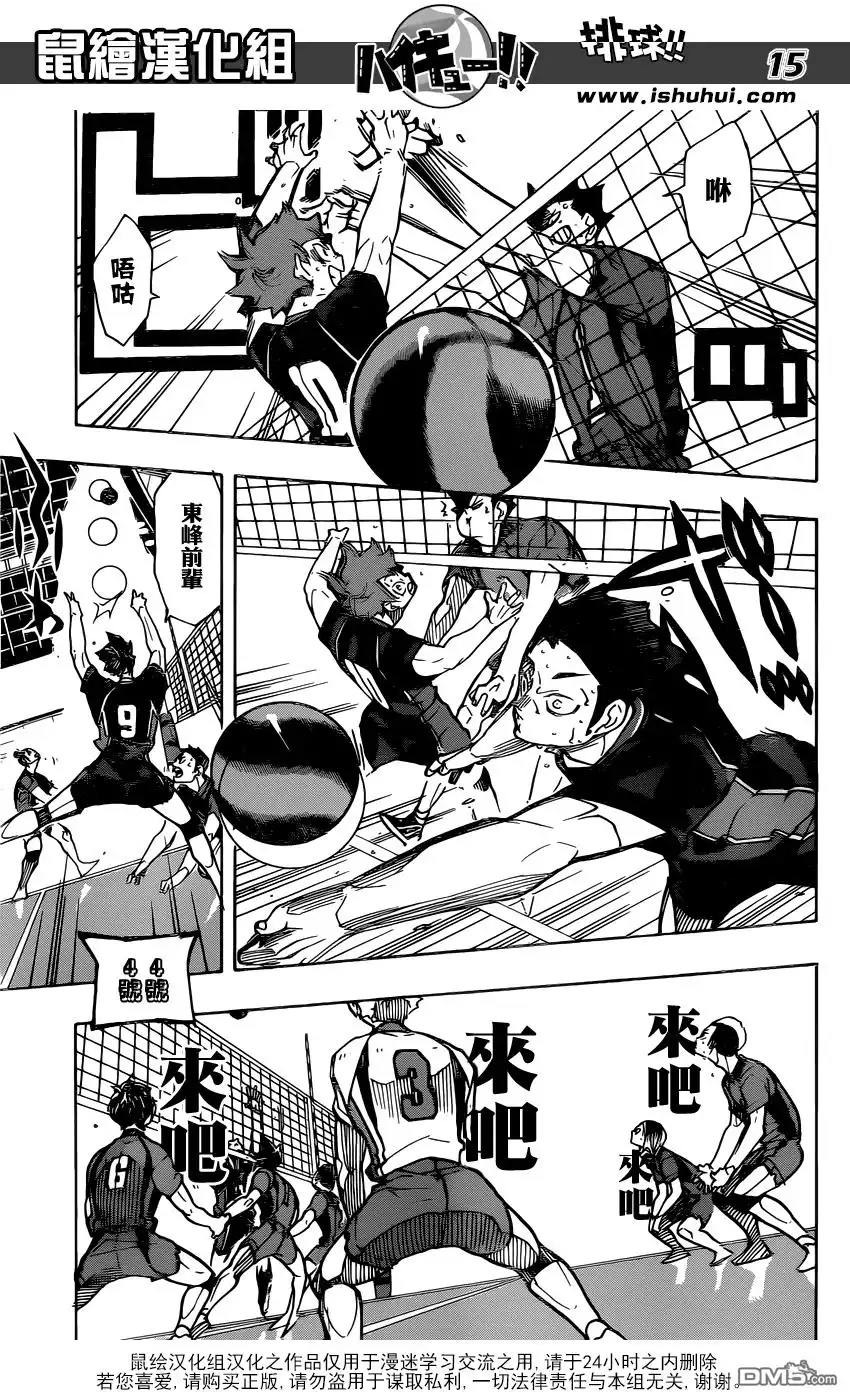 《排球》第302话 猫爪 第15页