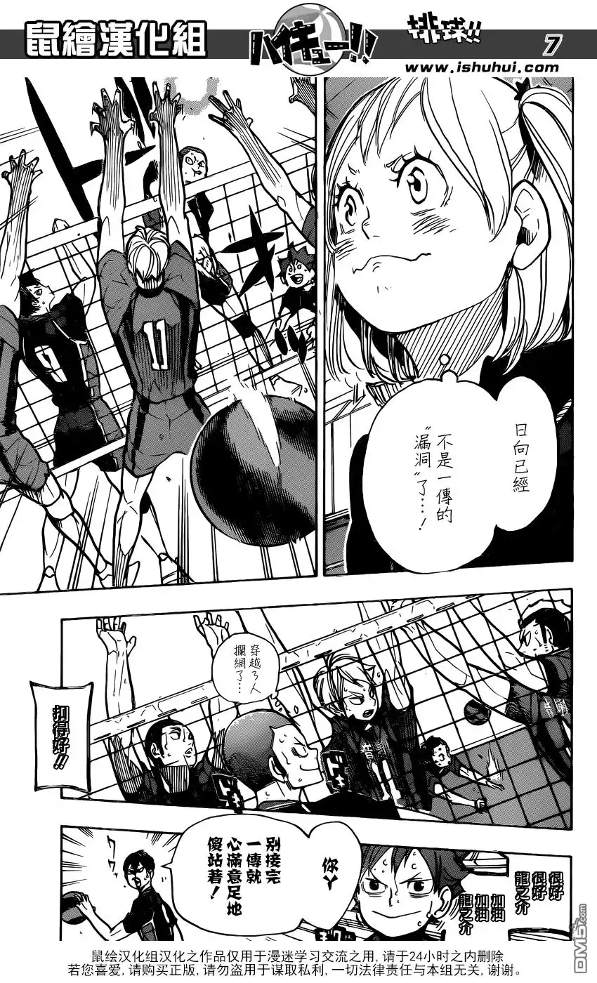 《排球》第302话 猫爪 第7页