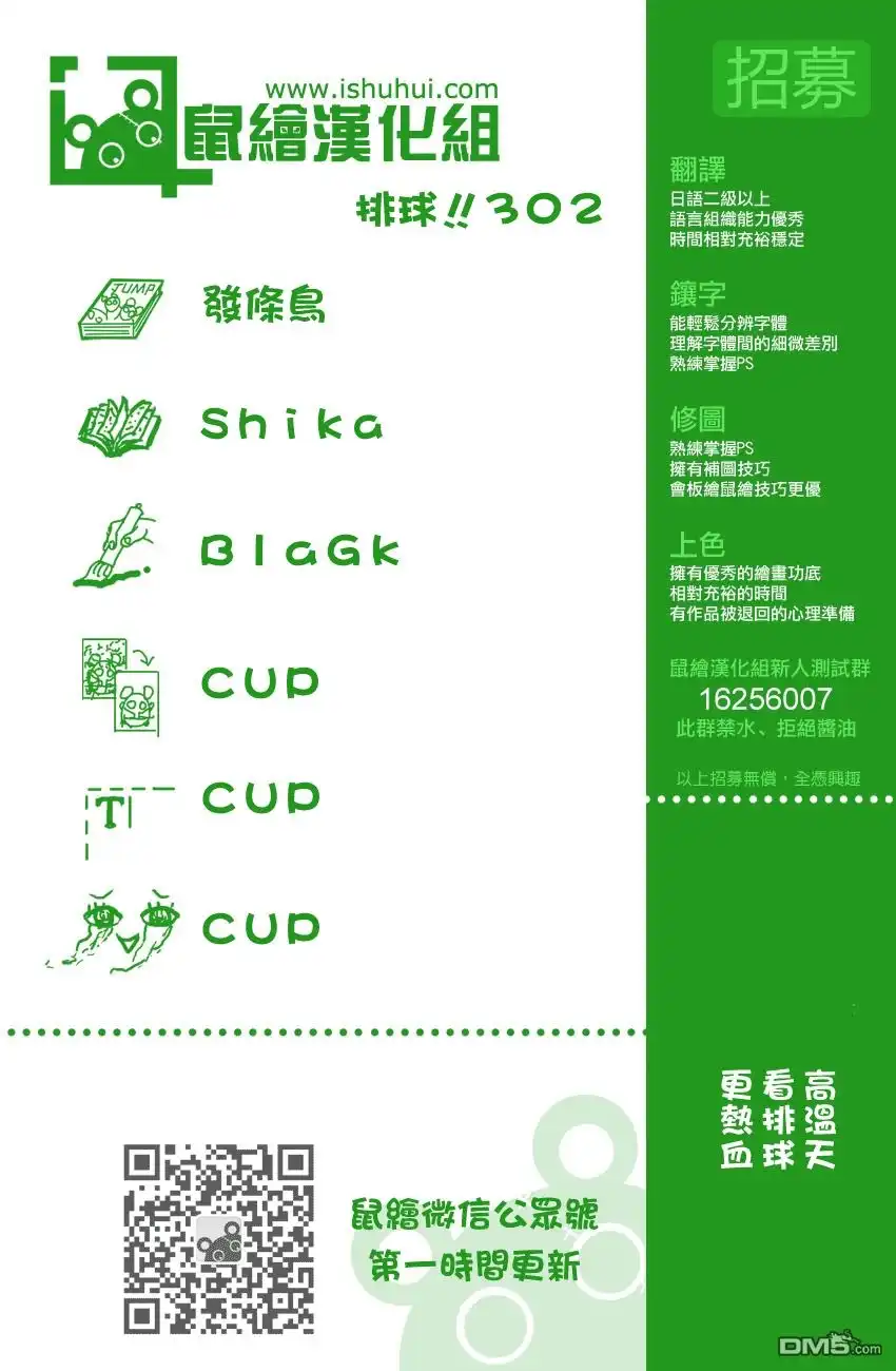 《排球》第302话 猫爪 第18页