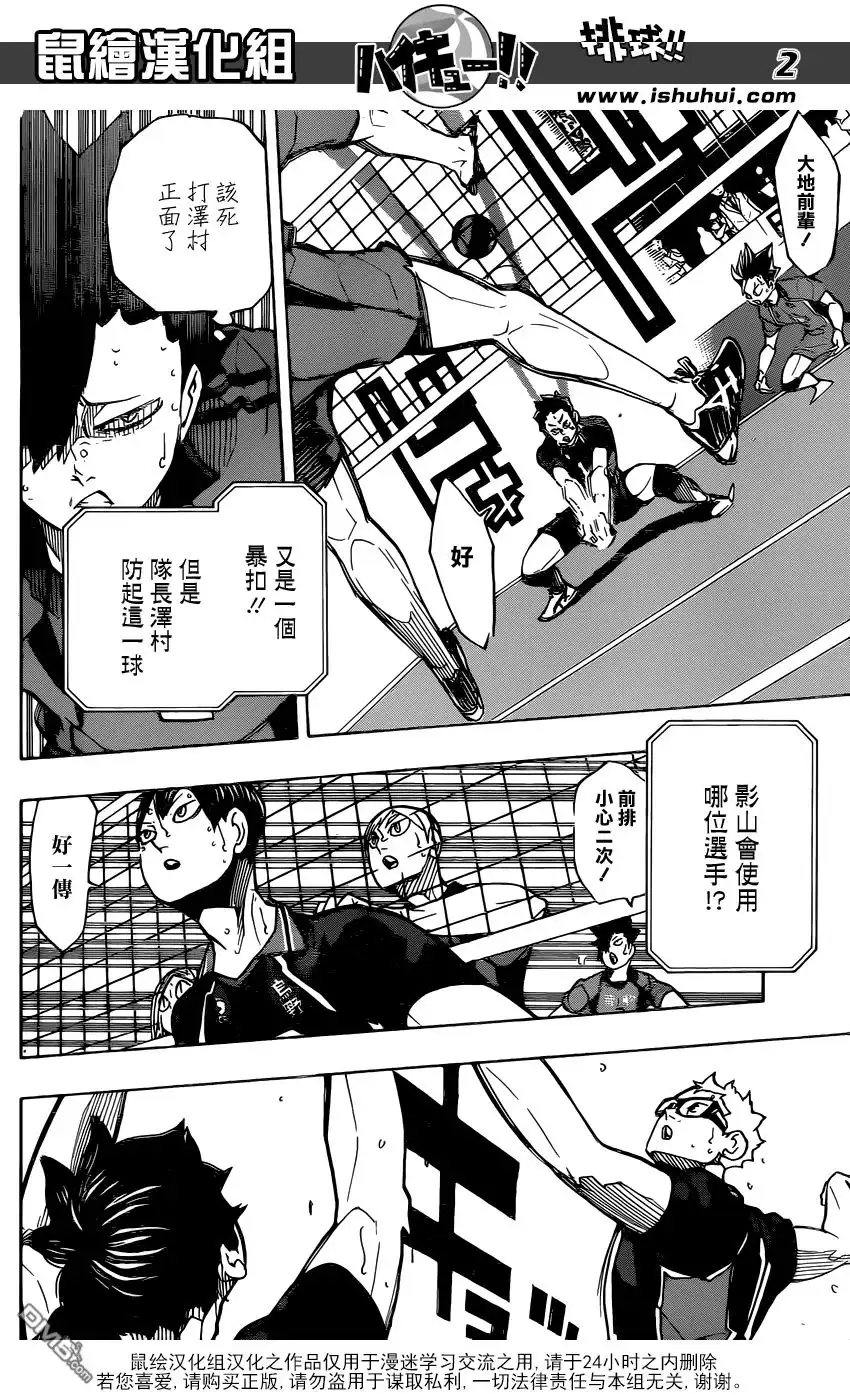 《排球》第302话 猫爪 第2页
