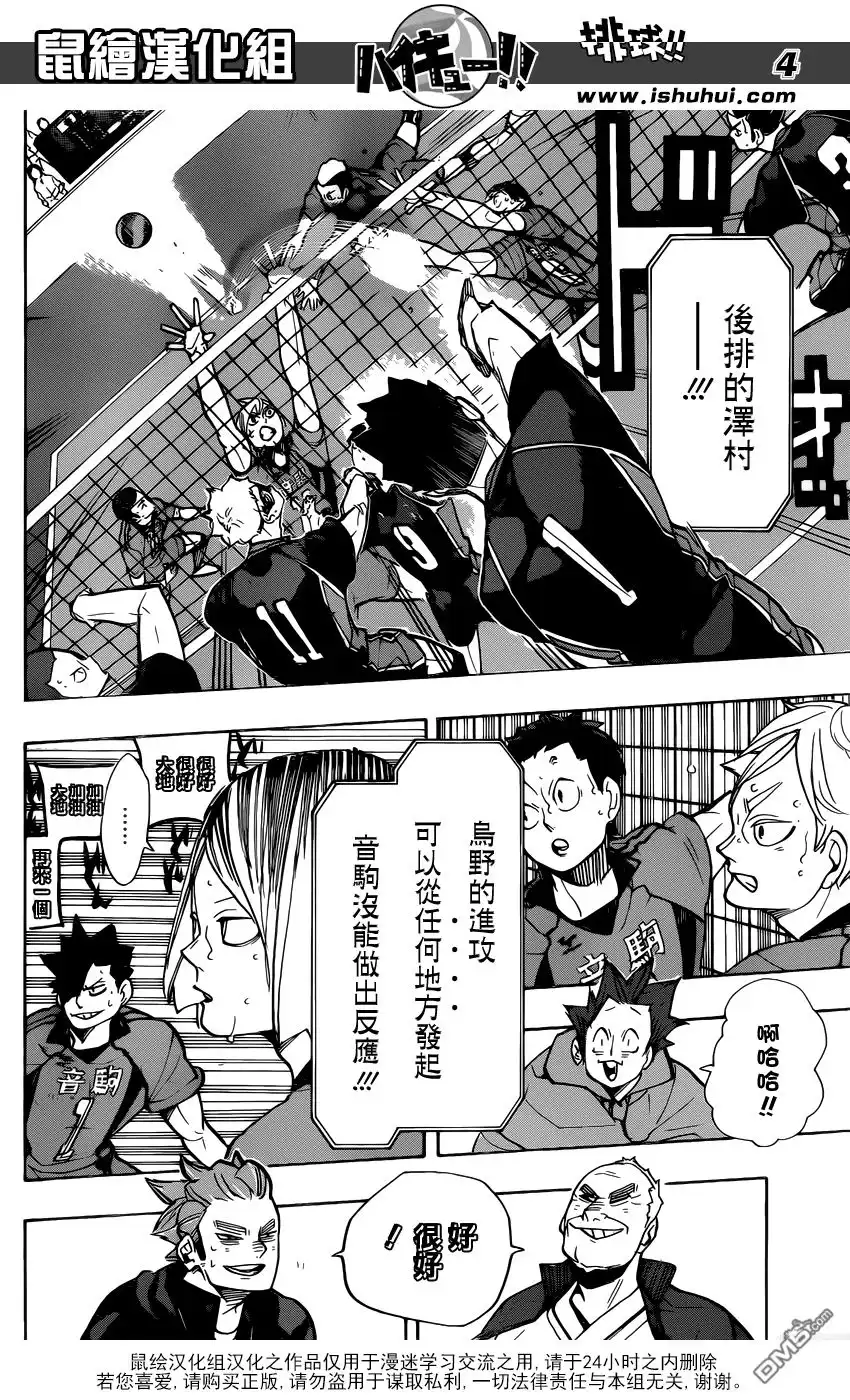 《排球》第302话 猫爪 第4页