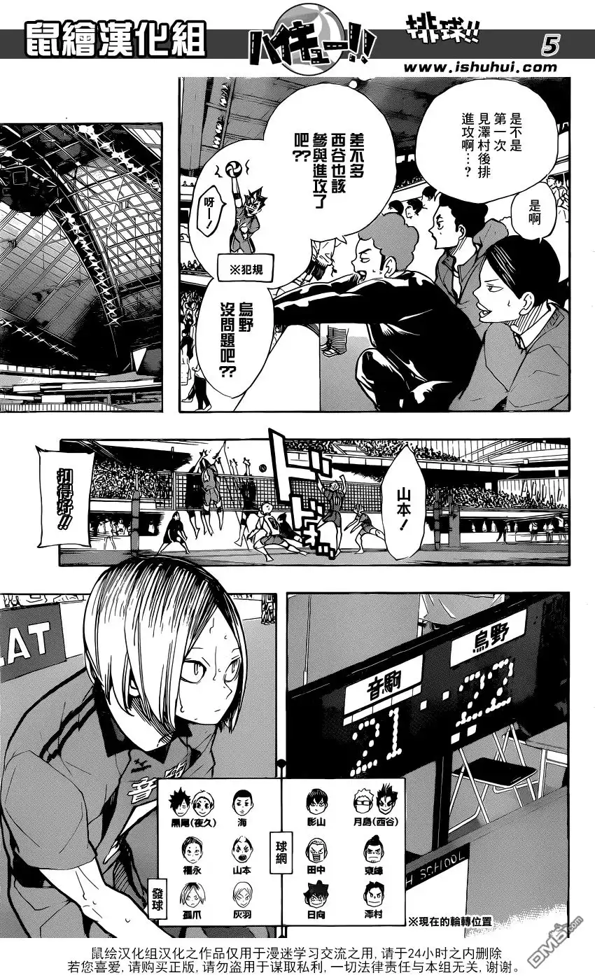 《排球》第302话 猫爪 第5页