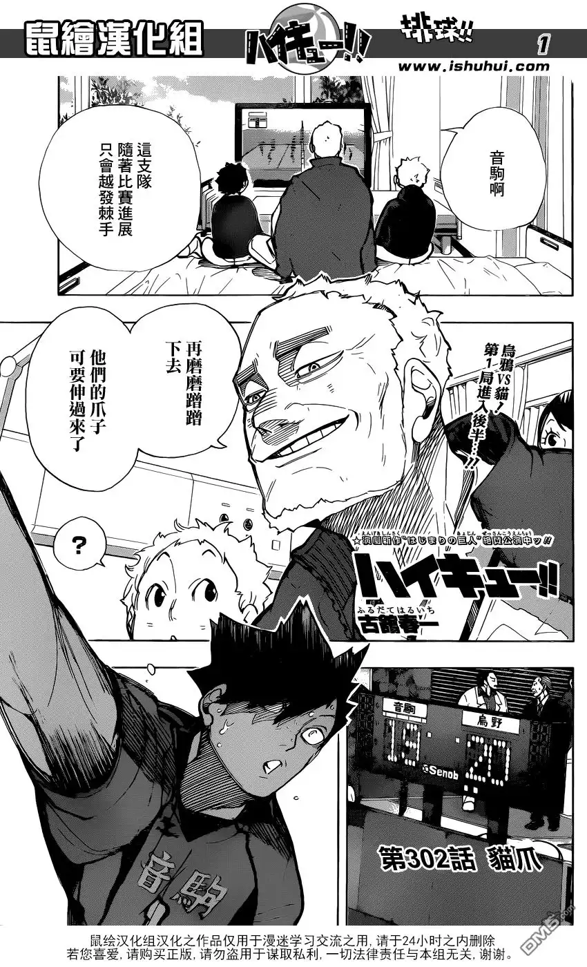 《排球》第302话 猫爪 第1页