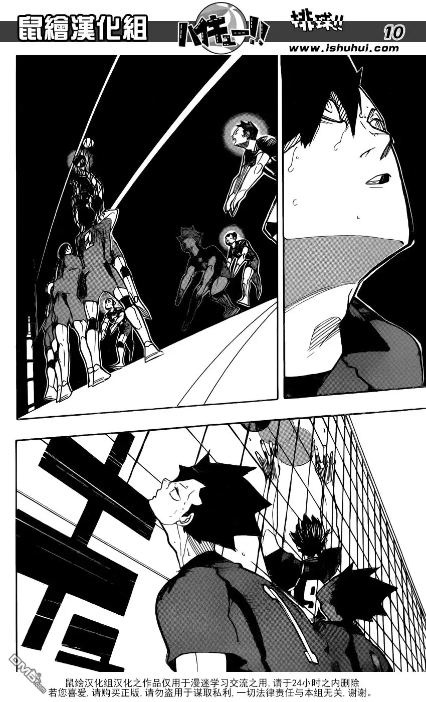《排球》第302话 猫爪 第10页